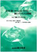 2018年 医療ITのシームレス化・クラウド化と医療ビッグデータビジネスの将来展望 No.2 医療ビッグデータビジネス編