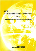 2019 ジェネリック医薬品・バイオシミラーデ…