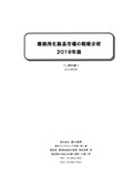 業務用化粧品市場の戦略分析 2019年版