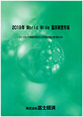 2019年 World Wide 臨床検査市場