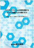 ECプラットフォームとの共存を模索するメー…