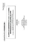 がん診療における保険適用後のクリニカルシ…
