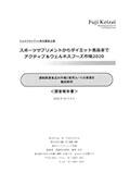 スポーツサプリメントからダイエット食品ま…