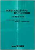 2020年 医療ITのシームレス化・クラウド化と医療ビッグデータビジネスの将来展望 No.2 医療ビッグデータビジネス編