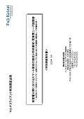 受変電分野におけるスマート保安の現状と将来展望・需要家ニーズ総調査