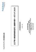 エリア別・都道府県別住宅・設備市場データ…