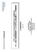 アワリーマッチング・24/7CFEを中心として注…