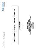 日本充電／充放電インフラ・サービス市場の実態と将来展望 2026