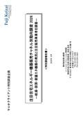 注目住宅エネルギー機器販売チャネル別動向…