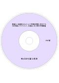 国産化・低価格化などにより市場成長期に移行するNMN製品（サプリメント、化粧品）及び原料市場調査