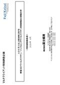 人口5万人以上自治体における新型コロナウイルスワクチン／インフルエンザウイルスワクチン定期接種Bの接種分析