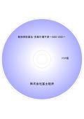 動物用医薬品・長期市場予測～2026-2035～
