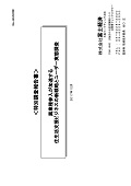 異業種参入が加速する住生活支援ビジネスの…