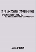 注目高齢者施設･住宅＆介護関連市場の商圏分…