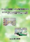 リテールテック関連機器・システム市場の将…