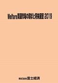 Welfare関連市場の現状と将来展望 2019