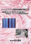 ティッシュエンジニアリング関連市場の最新…