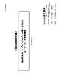 建物設備向けアズ・ア・サービス市場の方向性とユーザーニーズ探索調査