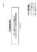 三位一体型FAシステムを実現するシステムイ…