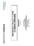 新電力向けBPO/BPaaSサービス市場・中小規模新電力事業実態調査