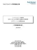 日本における代替肉の最新市場実態とポテン…