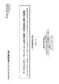 データセンター・サーバールーム向け空調・冷却技術に関する調査