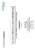 After COVID-19(新型コロナウイルス)におけるワクチン接種の意識変化と方向性