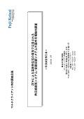 ZEHによる高断熱住宅の普及で注目される熱交換換気システム/全館空調システムの国内市場動向調査