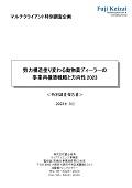 勢力構造塗り変わる動物薬ディーラーの事業…