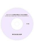 セルフアイケアの最新市場動向と今後の市場…