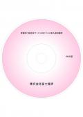 家庭向け脱炭素サービスのビジネス参入動向調査