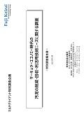 サーキュラーエコノミー時代の汚泥の削減・…