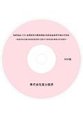 性感染症(STD)自費検査の実態把握と性感染症検査市場の方向性
