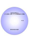 脱炭素を実現するガス分離膜/分離システムの…
