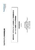都市OSやデータプラットフォームの活用によって新局面を迎えるスマートシティ関連ビジネスの将来展望