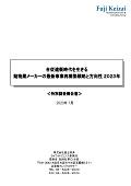 合従連衡時代を生きる動物薬メーカーの最新…