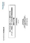 水ビジネスに挑むインド・東南アジアのメー…