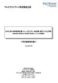 IVDにおける検体前処理・トレーサビリティ・…