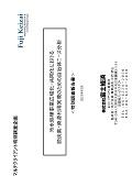 汚水処理事業広域化・共同化における脱炭素…
