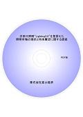 次世代照明“Lighting5.0”を見据えた照明市場…