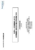 汎用モータ領域における応用機器別・部材別…