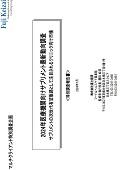 2024年 医療機関向けサプリメント最新動向調…