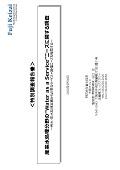 産業水処理分野の“Water as a Service”ニー…