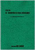 2021年 粘・接着剤市場の注力用途と環境対応…