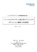 パーソナルモビリティ/超小型モビリティのポ…