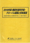 2018年版 機能性塗料市場・グローバル展開と将来展望