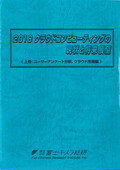 2018 クラウドコンピューティングの現状と将来展望 上巻
