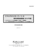 ビジネスプロジェクターディーラーの販売実…