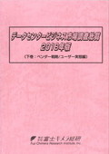 データセンタービジネス市場調査総覧 2018年…