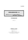 受動部品最新動向調査 2018